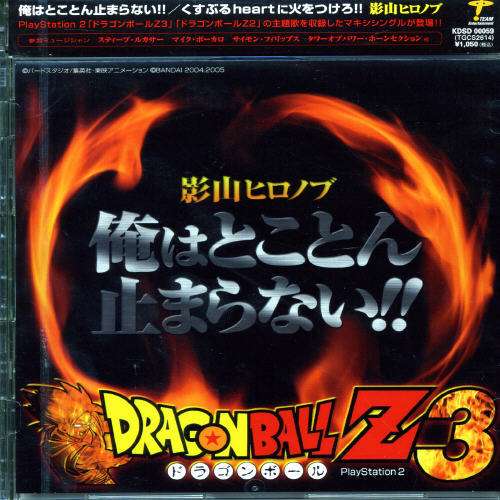 Cover for Hironobu Kageyama · Dragon Ball Z 3 &amp; Z 2 The (SCD) [Japan Import edition] (2005)