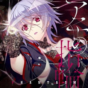 Cover for Phantasm · Ani No Yubiwa (CD) [Japan Import edition] (2018)