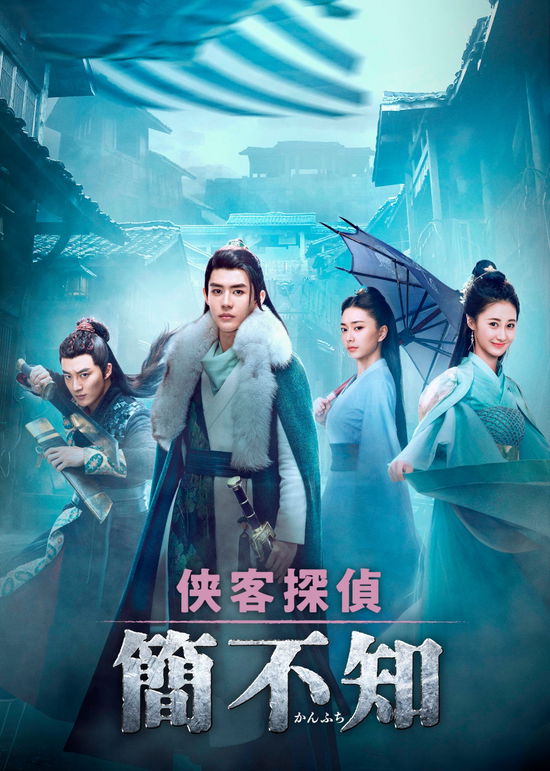 Cover for Yu Jiwei · Ancient Detective (MDVD) [Japan Import edition] (2023)
