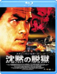 Cover for Steven Seagal · Today You Die (MBD) [Japan Import edition] (2015)