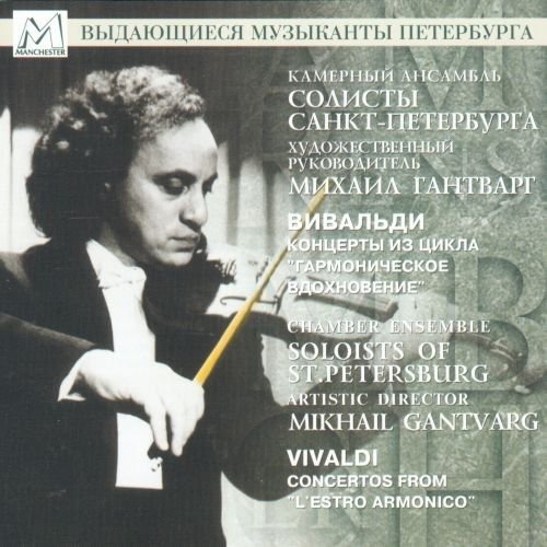 Seven Concertos - Vivaldi - Musik - MANCHESTER FILES - 4607053321531 - 6. Mai 2004