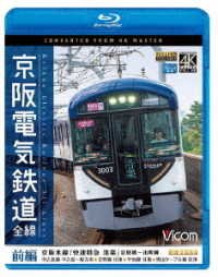 Cover for (Railroad) · Keihan Denki Tetsudou Zensen Zenpen 4k Satsuei Sakuhin Keihan Honsen[kai (MBD) [Japan Import edition] (2019)