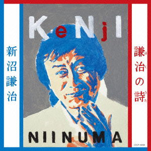 Cover for Niinuma Kenji · Boku No Uta (CD) [Japan Import edition] (2014)