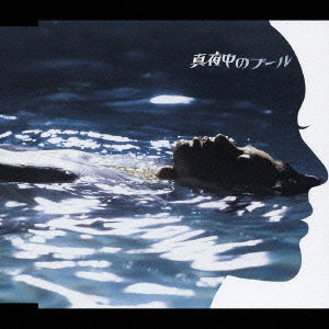 Cover for Kazuyoshi Saito · Mayonakano Pool (CD) [Japan Import edition] (2004)