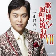 Cover for Miyama Hiroshi · Utaitsugu!showa No Hayariuta 7 (CD) [Japan Import edition] (2016)