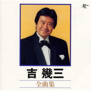 Cover for Ikuzo Yoshi · Zenkyokusyu (CD) [Japan Import edition] (2000)