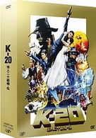 Cover for Kaneshiro Takeshi · K-20 Kaijin 20mensou.den Gouka Ban (MDVD) [Japan Import edition] (2009)