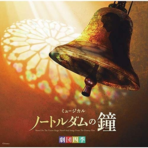 Cover for Gekidanshiki  · Musical &quot;Hunchback Of Notredame&quot; (CD)