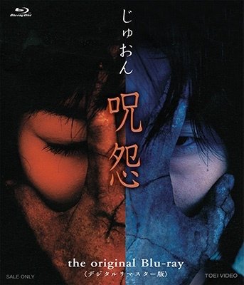 Cover for Kuriyama Chiaki · Juon the Original Blu-ray &lt;digital Remaster Ban&gt; (MBD) [Japan Import edition] (2021)