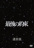 Cover for (Drama) · Saigo No Yakusoku (MDVD) [Japan Import edition] (2010)