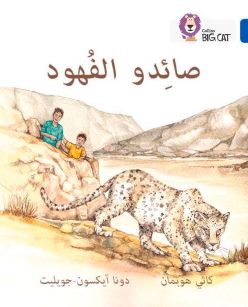 The Leopard Poachers: Level 16 - Collins Big Cat Arabic Reading Programme - Kathy Hoopman - Bøger - HarperCollins Publishers - 9780008131531 - 3. september 2015