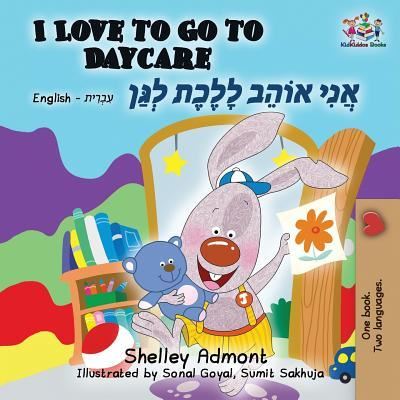 I Love to Go to Daycare - Shelley Admont - Bücher - KidKiddos Books Ltd. - 9781525910531 - 24. Januar 2019