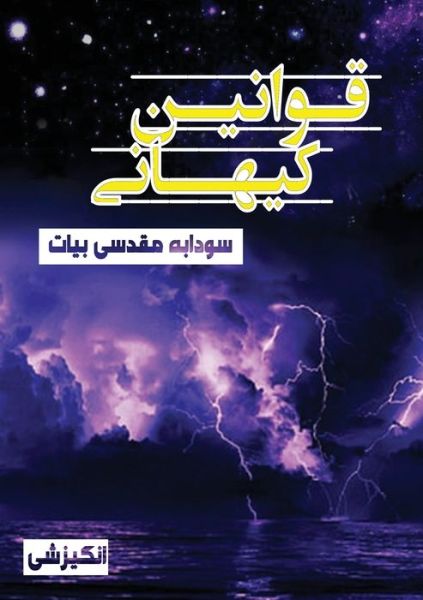 Cover for Moghadasibayat Soudabeh Moghadasibayat · ?????? ?????? (Paperback Book) (2021)