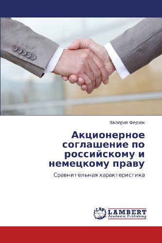 Cover for Valeriya Fedyuk · Aktsionernoe Soglashenie Po Rossiyskomu I Nemetskomu Pravu: Sravnitel'naya Kharakteristika (Paperback Book) [Russian edition] (2012)
