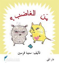 Cover for Stina Wirsén · Vemböckerna: Vem är arg? (arabiska) (Indbundet Bog) (2009)