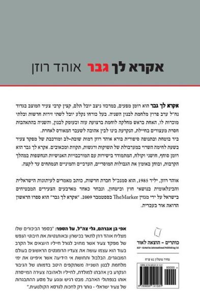 Ekra Lecha Gever (Hebrew): Israeli Bestseller - Love Story During the Second Lebanon War - Ohad Rosen - Boeken - Kip - Kotarim International Publishing - 9789659141531 - 1 november 2011