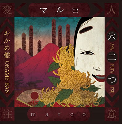 Cover for Marco · Ana Futatsu (CD) [Japan Import edition] (2017)