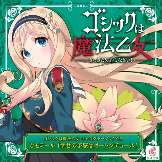 Cover for Cave · Gothic Ha Mahou Otome Character Song 3 Chamomile [shiawase No Yokan Ha H (CD) [Japan Import edition] (2020)