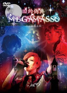 Cover for Megamasso · Kyuuyaku Giten Megamasso-shibuya Shurou Eizoku- (MDVD) [Japan Import edition] (2013)