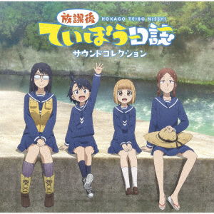 Cover for (Animation) · Houkago Teibou Nisshi (CD) [Japan Import edition] (2020)