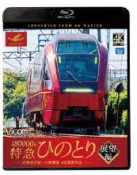 Cover for (Railroad) · Kintetsu 80000 Kei Tokkyuu Hi No Tori Tenbou Hen 4k Satsuei Sakuhin Kintetsu Nag (MBD) [Japan Import edition] (2021)