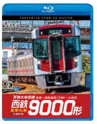 Cover for (Railroad) · Nishitetsu 9000 Kei Tenjin Omutasen Koukaka Mae 4k Satsuei Sakuhin Chikushi-nish (MBD) [Japan Import edition] (2023)