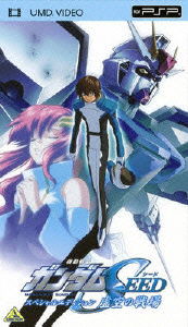 Cover for Yatate Hajime / Tomino Yoshi · Mobile Suit Gundam Seed Special Edition Kokuu No Senjou (MDVD) [Japan Import edition] (2009)