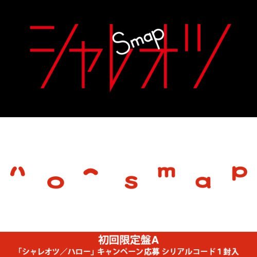 Cover for Smap · Shareotsu / Hello &lt;limited-a&gt; (CD) [Japan Import edition] (2013)