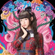 Cover for Uesaka Sumire · Enma Daiou Ni Kiitegoran (CD) [Japan Import edition] (2014)