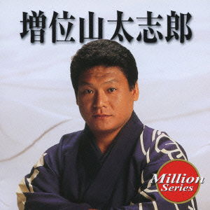 Million Series - Taishiro Masuiyama - Musiikki - TEICHIKU ENTERTAINMENT INC. - 4988004111532 - perjantai 21. elokuuta 2009