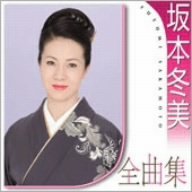 Cover for Fuyumi Sakamoto · Sakamoto Fuyumi 2009 Zenkyoku Shuu (CD) (2008)