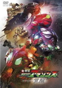 Cover for Ishinomori Shotaro · Gekijou Ban Kamen Rider Amazons Season 1 Kakusei (MDVD) [Japan Import edition] (2018)