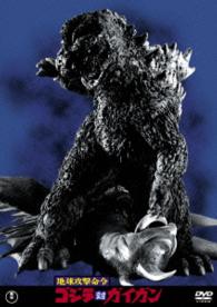 Cover for Ishikawa Hiroshi · Chikyuu Kougeki Meirei Godzilla Tai Gaigan (MDVD) [Japan Import edition] (2016)