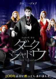 Cover for Johnny Depp · Dark Shadows (MDVD) [Japan Import edition] (2013)