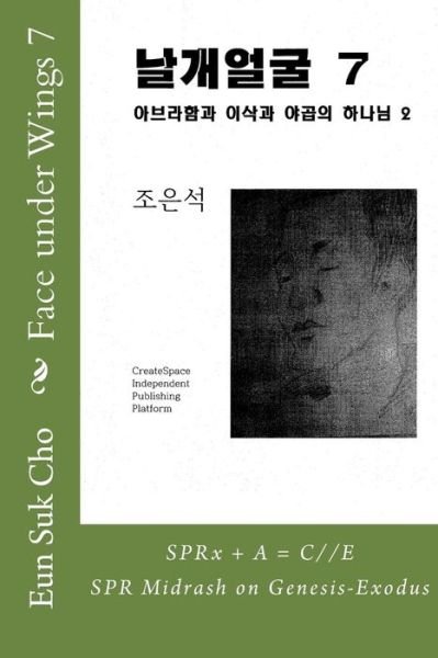 Cover for Eun Suk Cho · Face Under Wings 7 (Paperback Book) (2015)