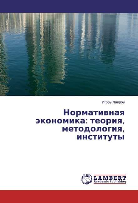 Cover for Lavrov · Normativnaya jekonomika: teoriya (Book)