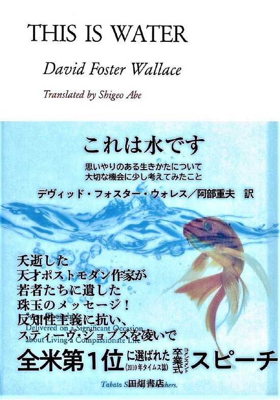 Cover for David Foster Wallace · This Is Water (Paperback Bog) (2018)