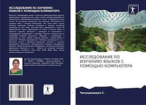 Cover for S. · ISSLEDOVANIE PO IZUChENIJu YaZYKOV S (Buch)