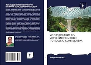 Cover for S. · ISSLEDOVANIE PO IZUChENIJu YaZYKOV S (Book)