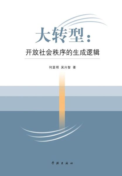 Da Zhuan Xing Kai Fang She Hui Zhi Xu De Sheng Cheng Luo Ji - He, Xianming/wu Xingzhi - Bücher - Cnpiecsb - 9787548604532 - 25. Mai 2015