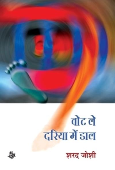 Cover for Sharad Joshi · Vote Le, Dariya Mein Daal (Book) (2010)