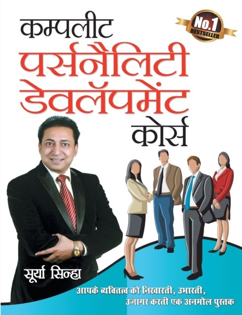 Cover for Surya Sinha · Complete Personality Development (Paperback Book) (2019)