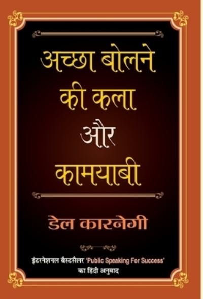 Achchha Bolne Ki Kala Aur Kamyabi - Dale Carnegie - Bücher - Sat Sahitya Prakashan - 9788177212532 - 2. Januar 2021