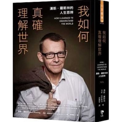Cover for Hans Rosling · How I Learned to Understand the World (Paperback Bog) (2020)