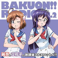 Cover for Radio CD · RADIO CDuBAKUON!! RADIO RENAT (CD) [Japan Import edition] (2016)