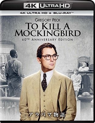 To Kill a Mockingbird - Gregory Peck - Musik - NBC UNIVERSAL ENTERTAINMENT JAPAN INC. - 4550510049533 - 7. december 2022