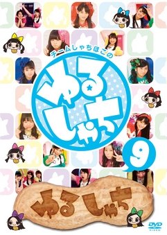 Team Shachihoko · Yurushachi 9 (MDVD) [Japan Import edition] (2016)