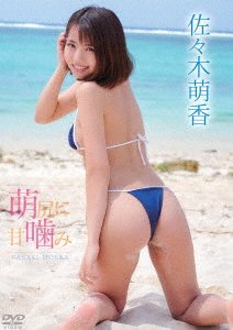 Cover for Sasaki Moeka · Moejiri Ni Amagami (MDVD) [Japan Import edition] (2021)