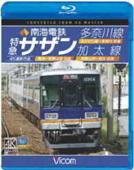 Cover for (Railroad) · Nankai Dentetsu Tokkyuu Southern.tanagawa Sen.kada Sen Namba-wakayamakou (MBD) [Japan Import edition] (2016)