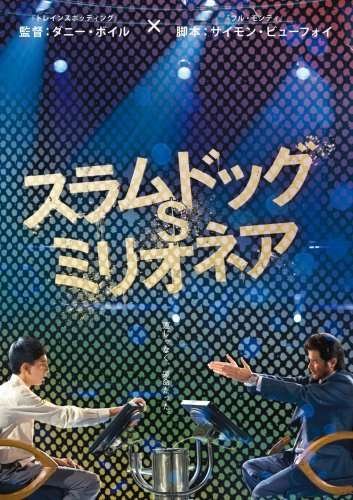 Cover for Slumdog Millionaire (DVD) [Japan Import edition] (2009)